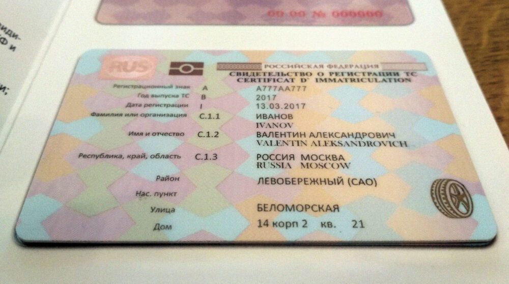 СТС автомобиля- что такое, зачем нужен и в чем разница между ПТС и СТС